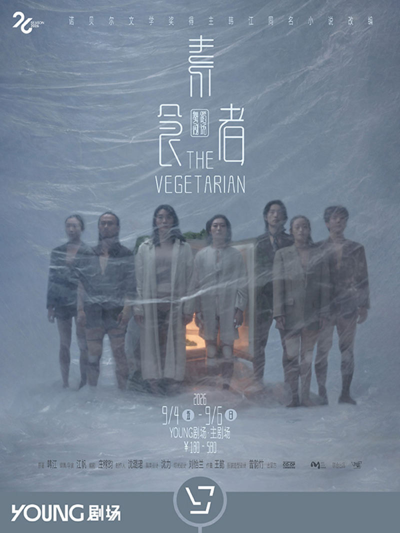 Dance Theatre: The Vegetarian