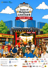 Taste of Belgium at Shanghai Sea World