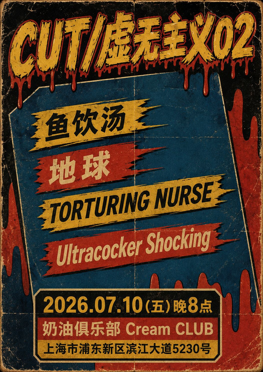 Torturing Nurse, Diqiu, Yuyintang, Ultracocker Shocking