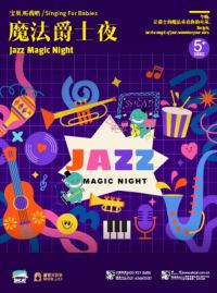 Singing for Babies: Jazz Magic Night