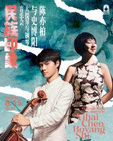 Cello and Piano Concert by Yibai Chen and Boyang Shi