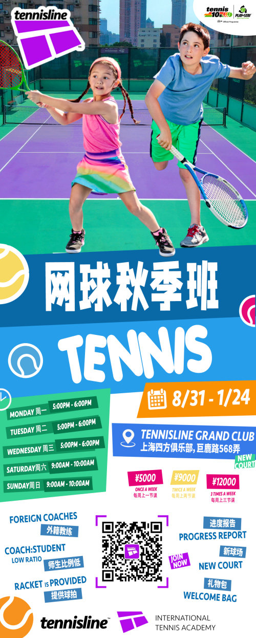 Tennis For Kids (Fall Term)
