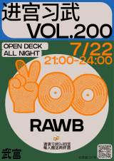 "进宫习武" 200th Edition Open Decks All Night (Funk, Soul, Hip Hop, Rare Groove)