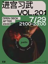 进宫习武 Vol. 201: Justfin (Jazz, Hip Hop, Dub, Minimal)