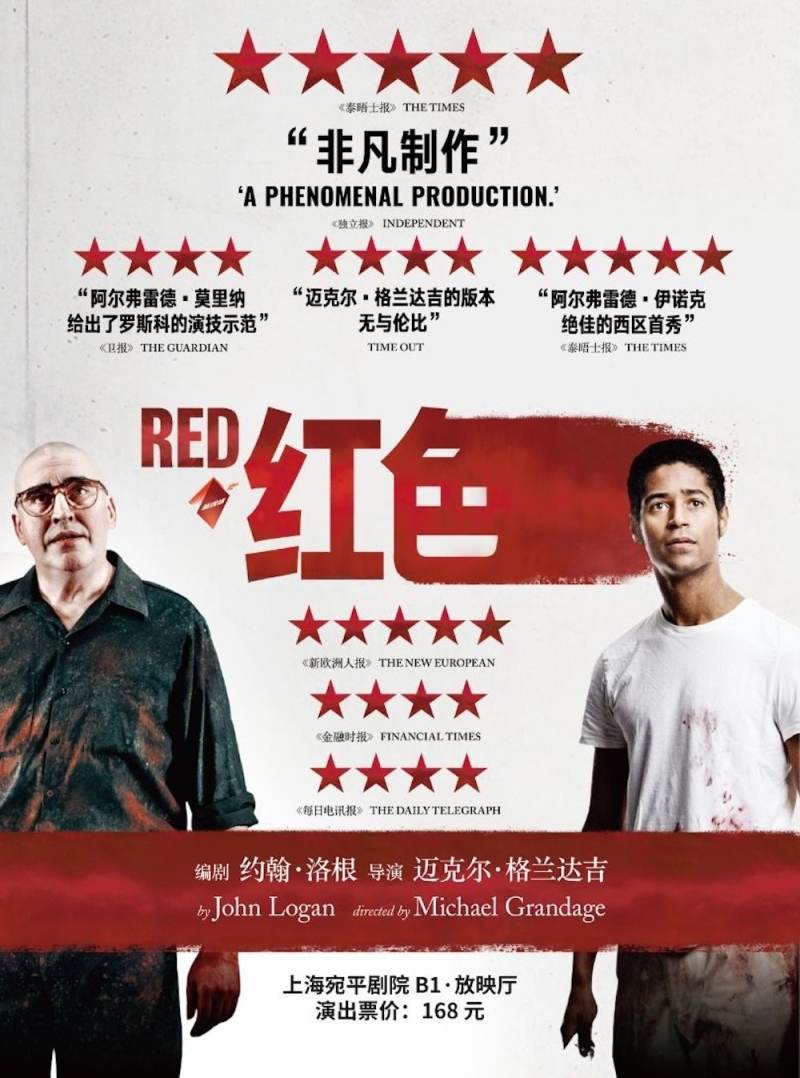 HD Screening: West End Stage - Red