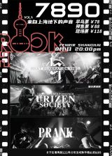 Urizen Society, PRANK, Beat Generation 1980’s
