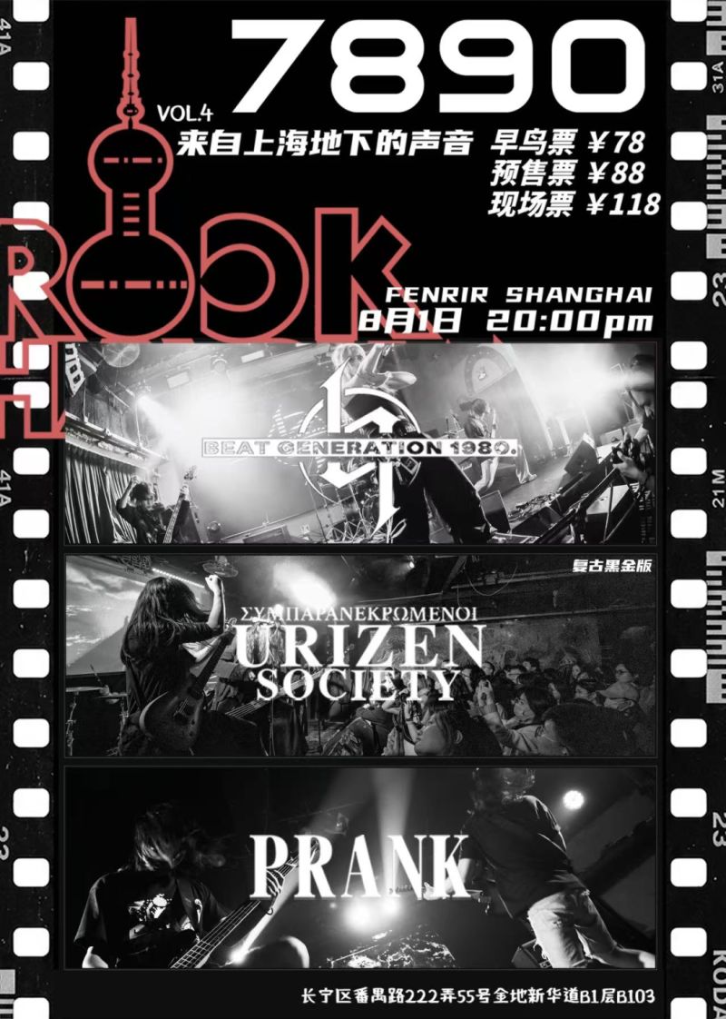 Urizen Society, PRANK, Beat Generation 1980’s
