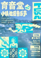 Rose Island, QuanQuan, HKK, Green Young, 鲨学CLUB