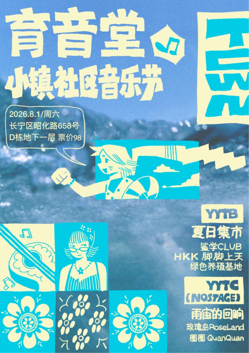 Rose Island, QuanQuan, HKK, Green Young, 鲨学CLUB
