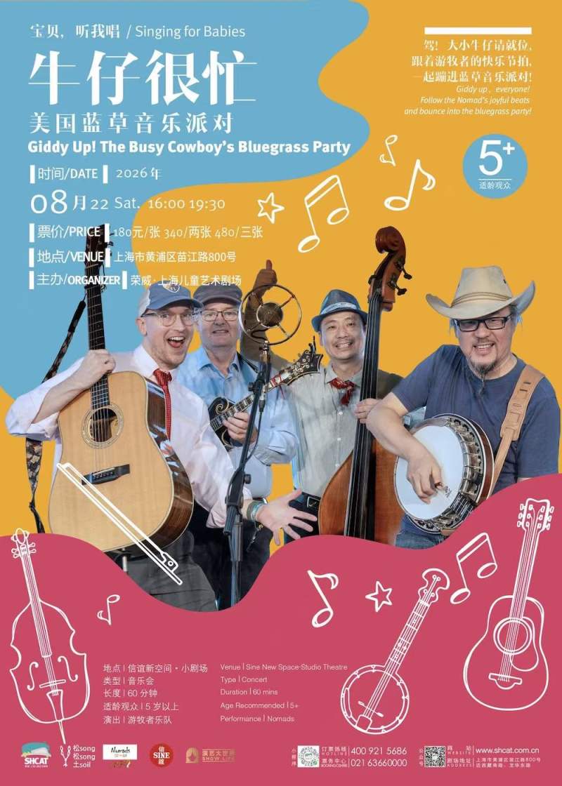 Singing for Babies: Giddy Up! The Busy Cowboy's Bluegrass Party