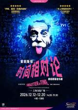 Musical: Einstein – A Matter of Time