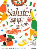 Salute! Shanghai’s Italian Wine Festival