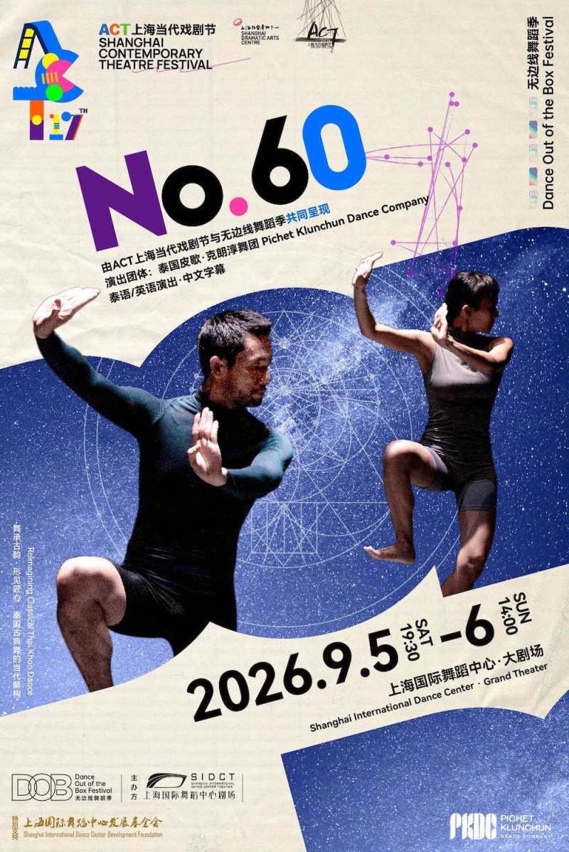 Dance Out of the Box Festival: No.60