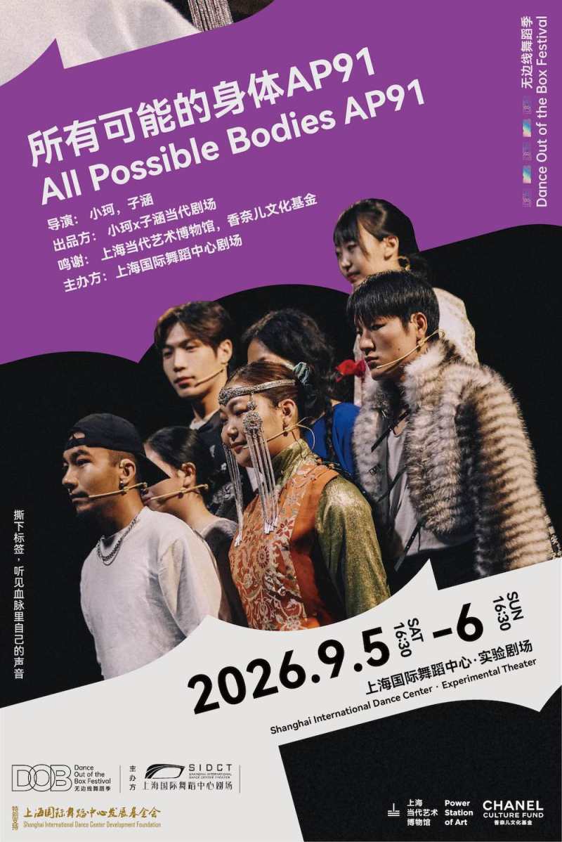 Dance Out of the Box Festival: All Possible Bodies AP91