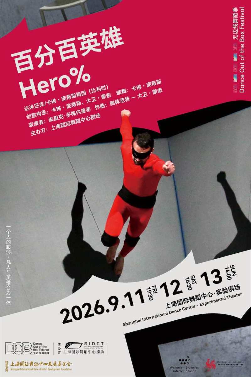 Dance Out of the Box Festival: Hero%