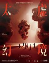 Immersive Virtual Reality Theatre: TAIXU DreamScape
