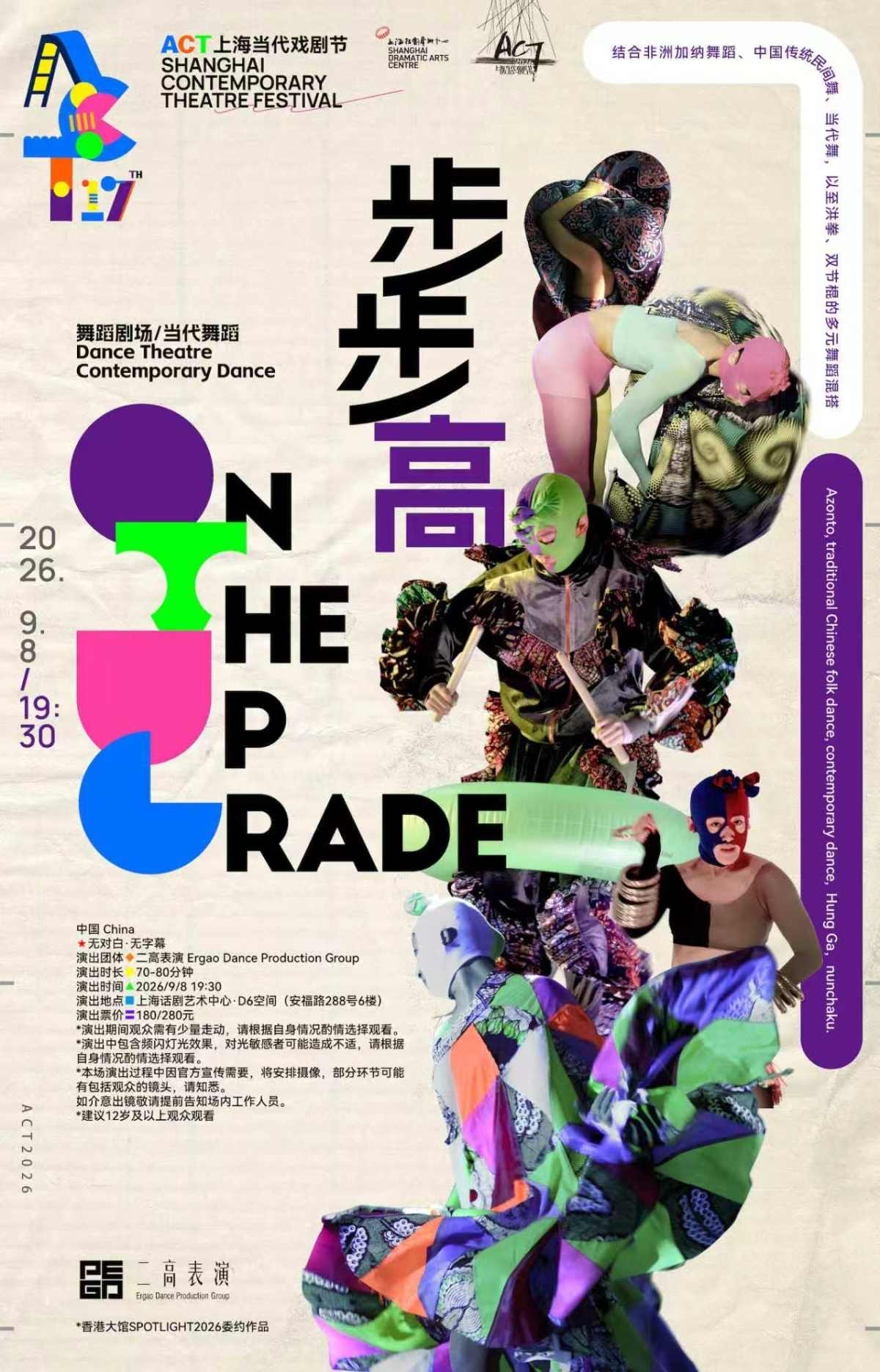 ACT Shanghai Contemporary Theatre Festival 2026: On The Up Grade