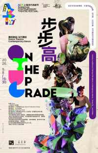 ACT Shanghai Contemporary Theatre Festival 2026: On The Up Grade