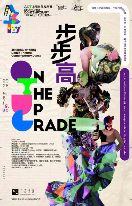 ACT Shanghai Contemporary Theatre Festival 2026: On The Up Grade