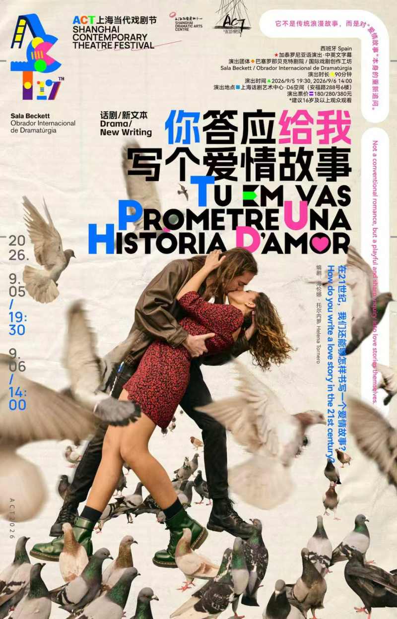 ACT Shanghai Contemporary Theatre Festival 2026: Tu Em Vas Prometre Una Història D’Amor