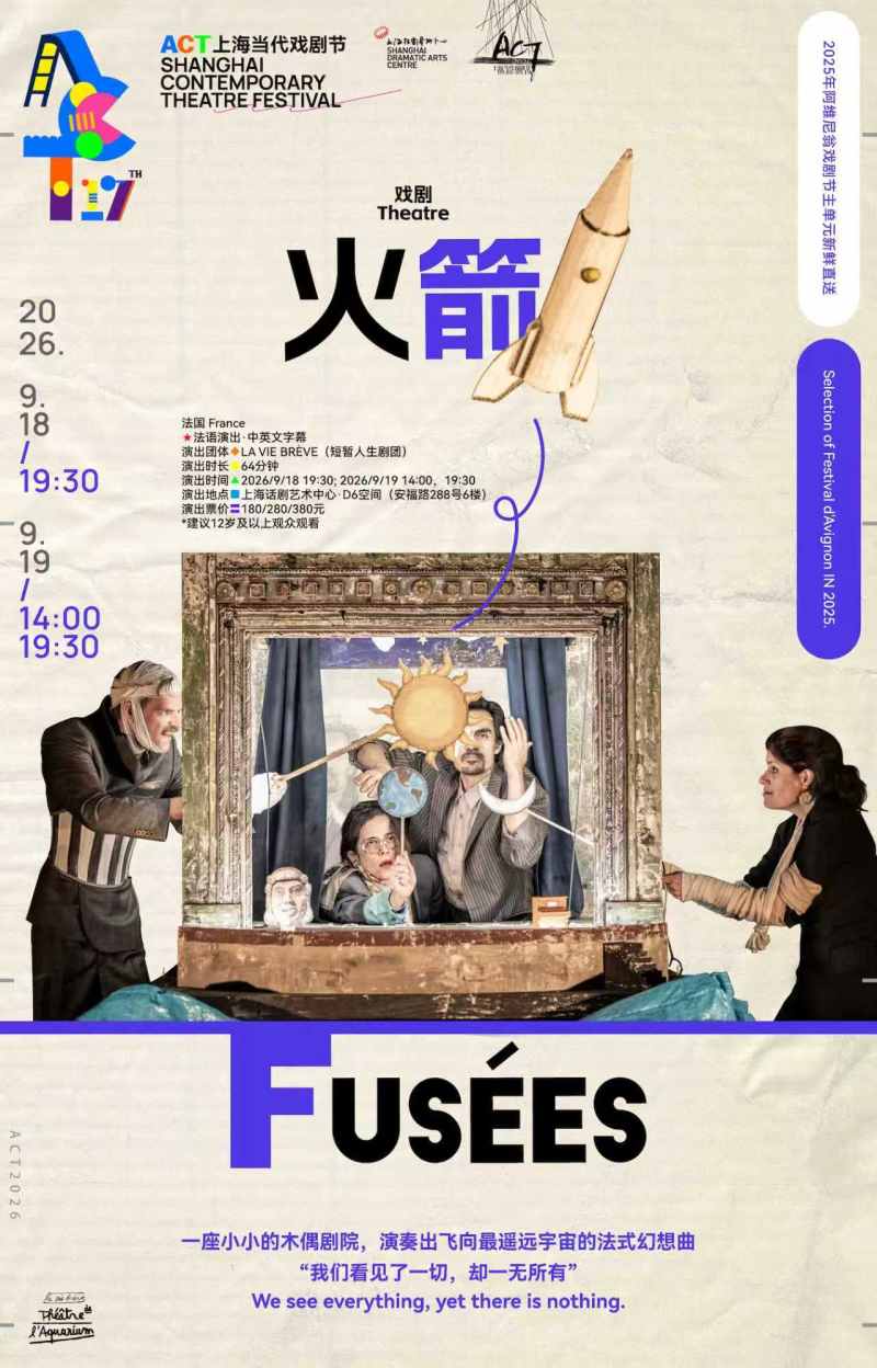 ACT Shanghai Contemporary Theatre Festival 2026: FUSÉES