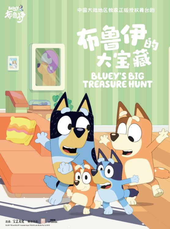 Bluey's Big Treasure Hunt