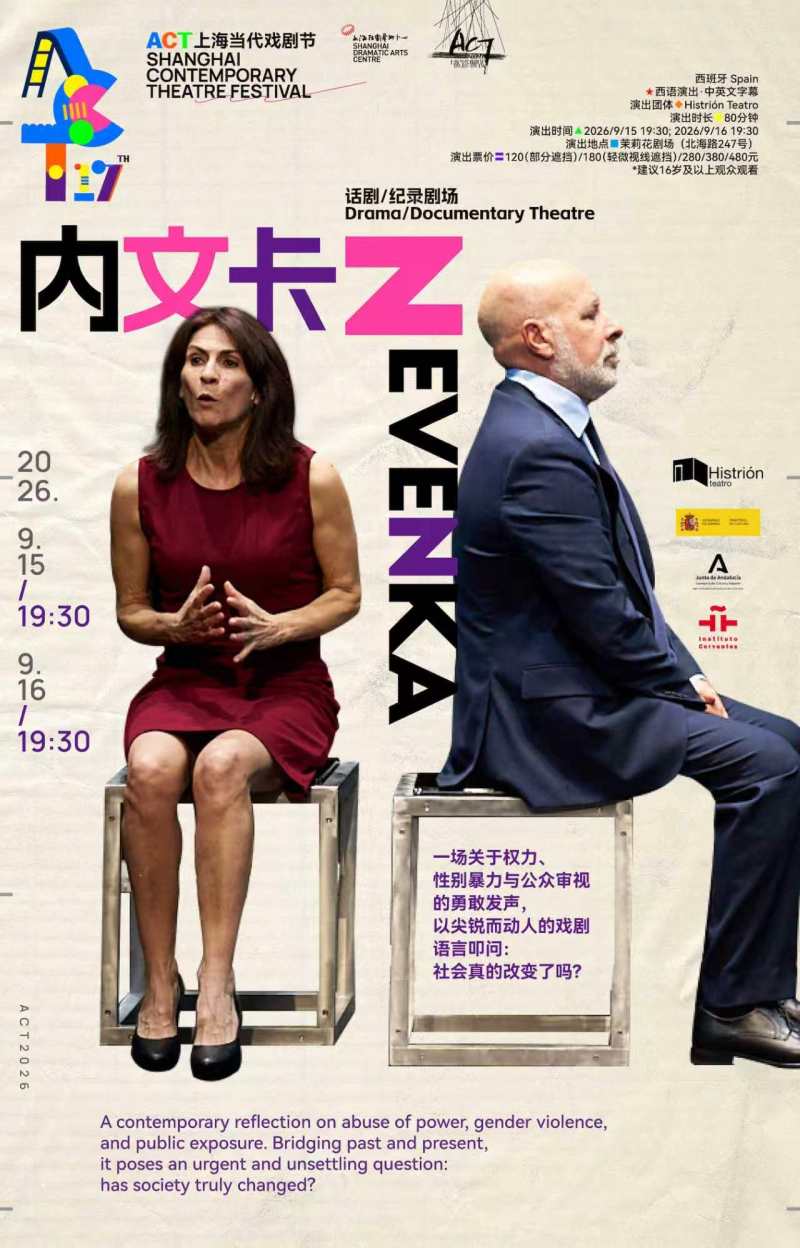 ACT Shanghai Contemporary Theatre Festival 2026: Nevenka