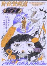 JellyfishInn, Kui Yu, Lunar Eclipse