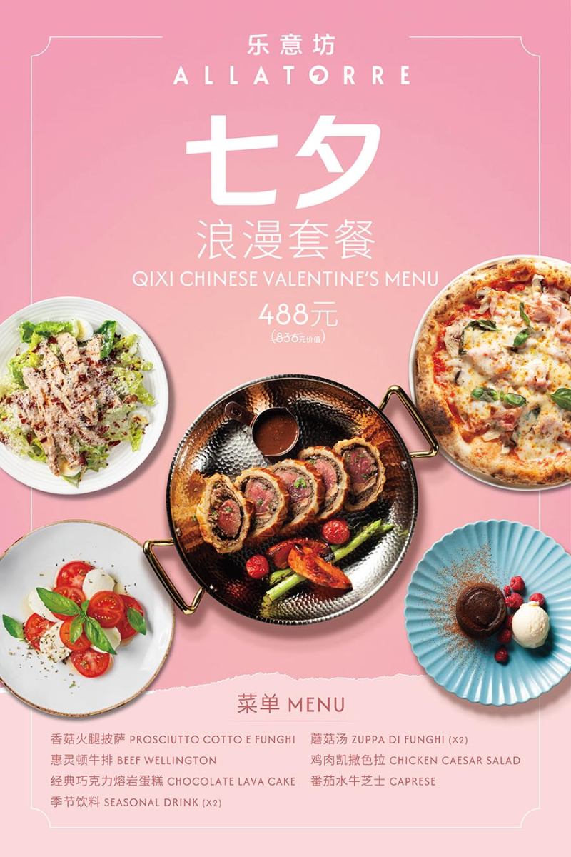 Alla Torre Qixi Romance Set Menu