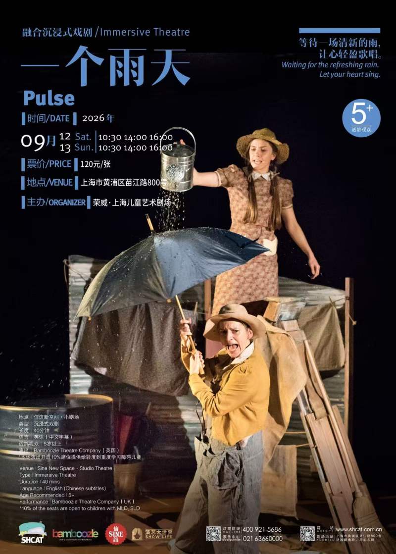Immersive Children's Theatre: Pulse