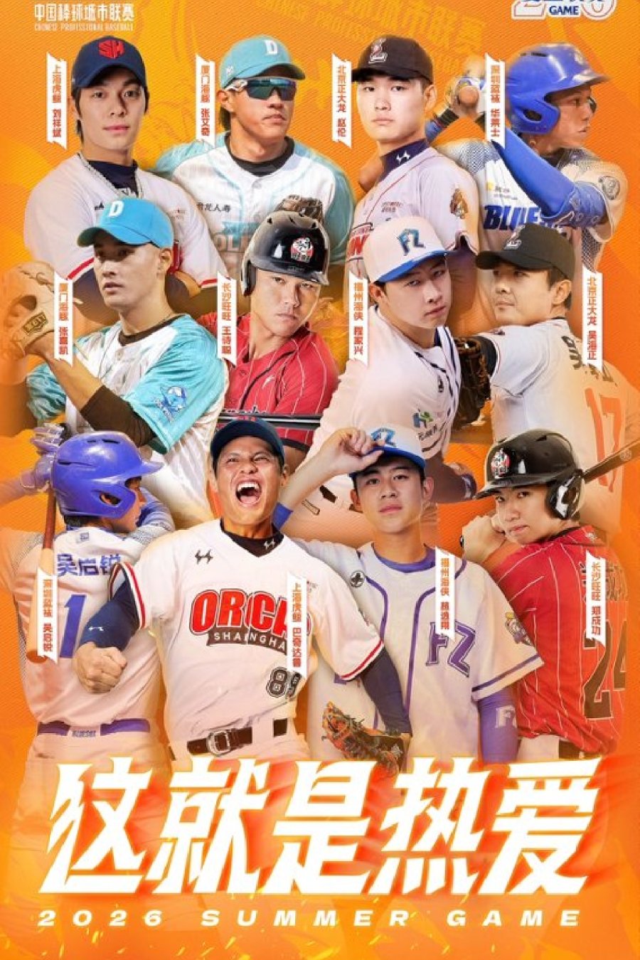 Batter Up: Shanghai has Pro Baseball in a New Riverfront Stadium