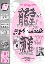 HANA FUKI, B.L.D.W., Left Blue