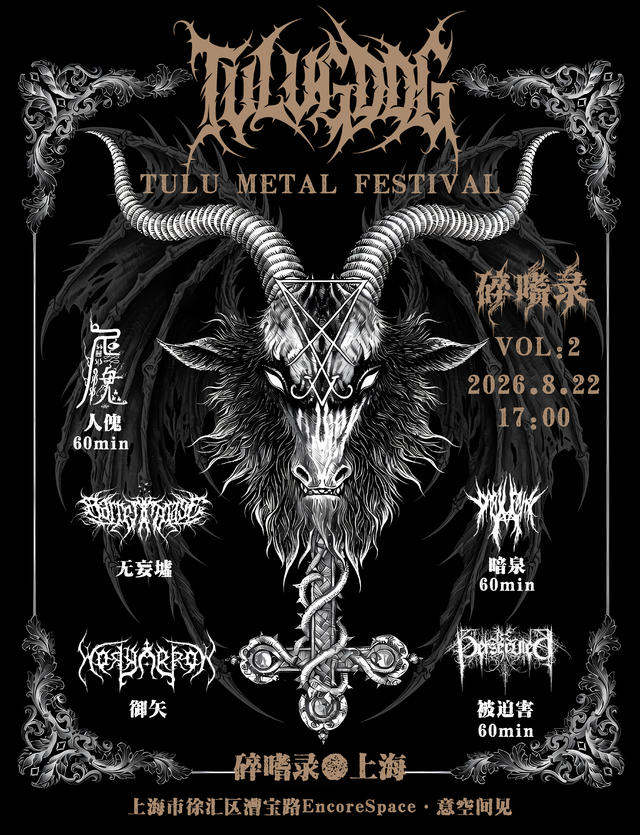 Barren Mirage, Dark Fount, BE PERSECUTED, Holyarrow, HumanoidPuppet