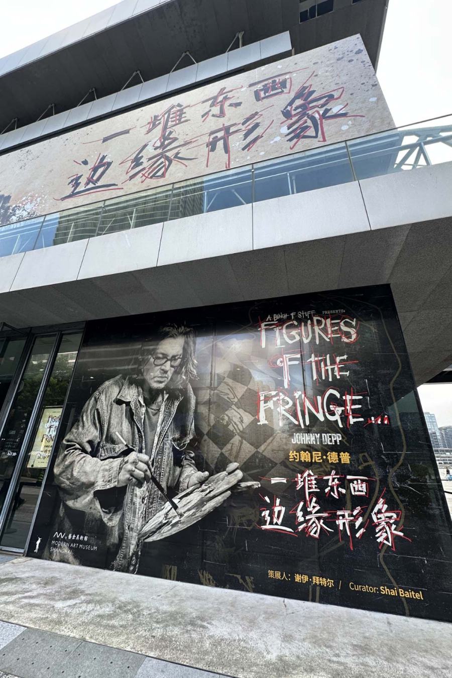 Johnny Depp’s First Museum Show in China Is Now in Shanghai