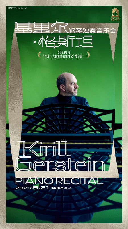 Kirill Gerstein Piano Recital