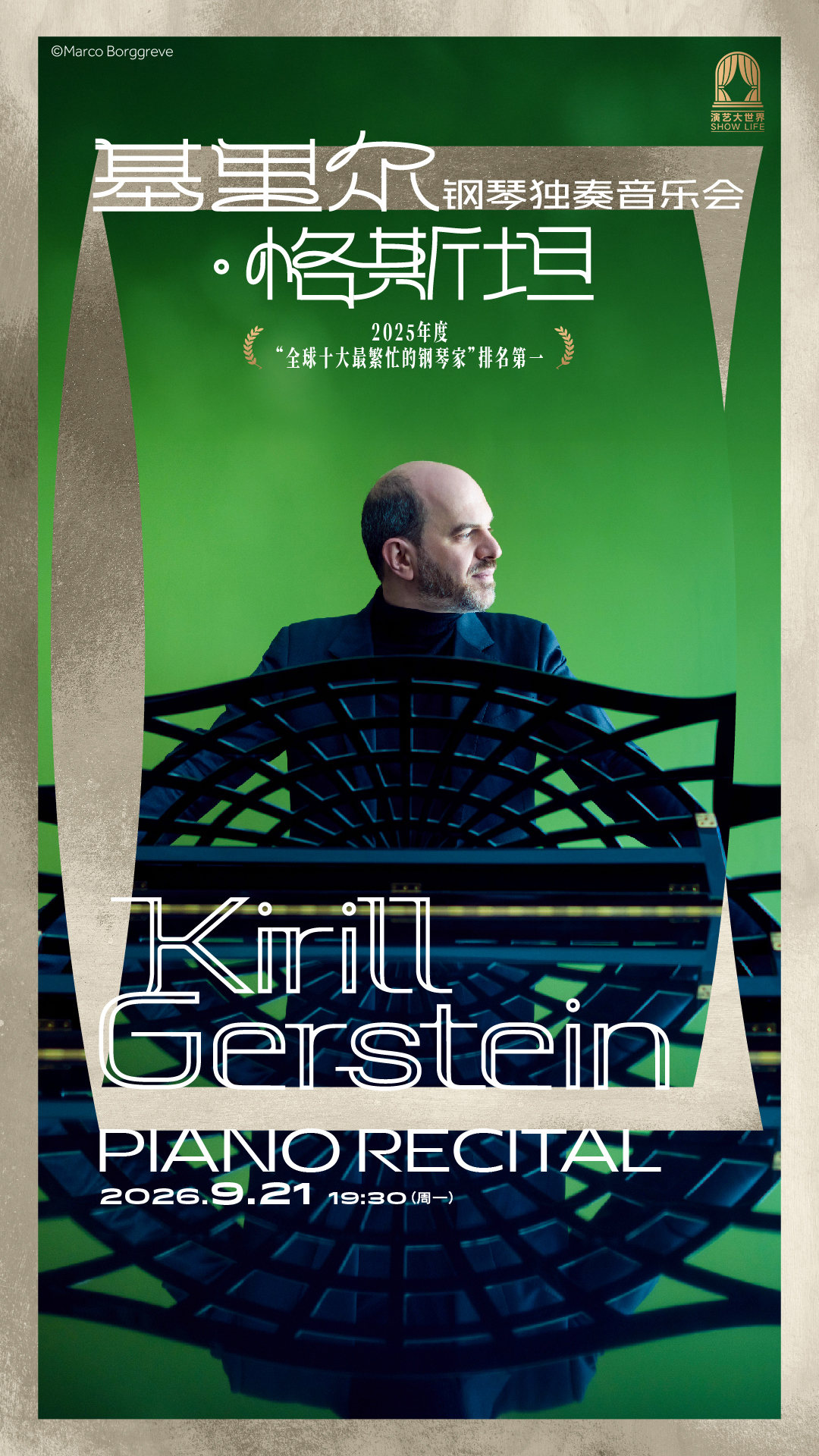 Kirill Gerstein Piano Recital