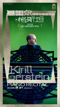 Kirill Gerstein Piano Recital