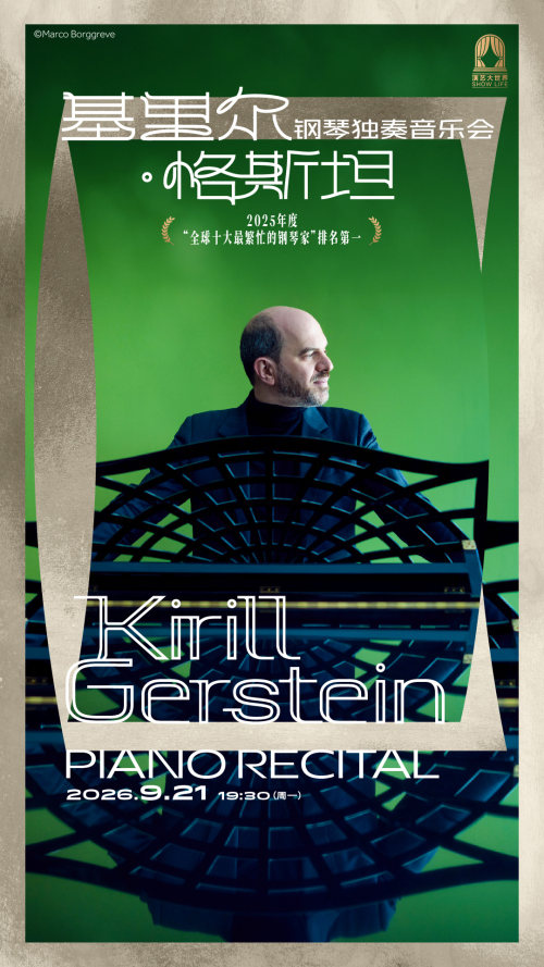 Kirill Gerstein Piano Recital