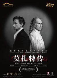 Russian Language Theatre: Amadeus