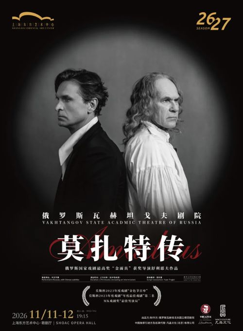 Russian Language Theatre: Amadeus