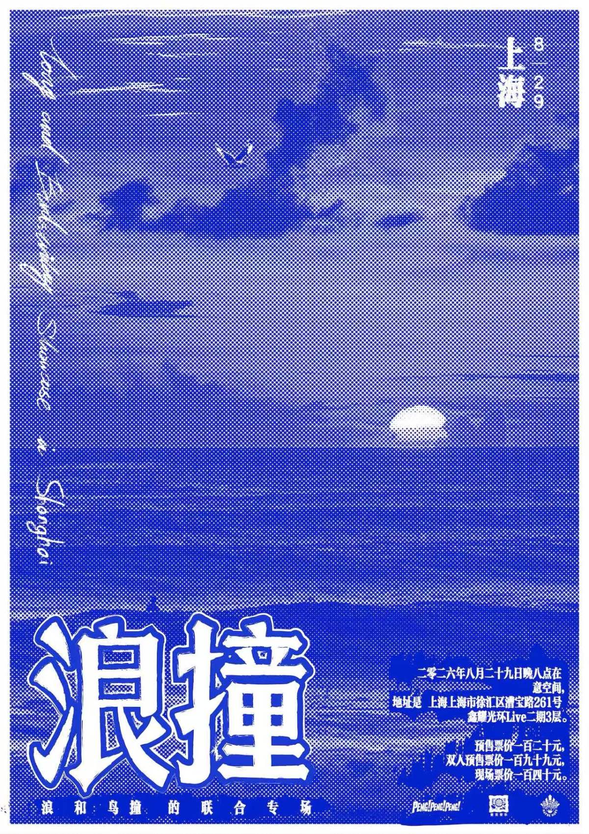 Wave, Birdstriking