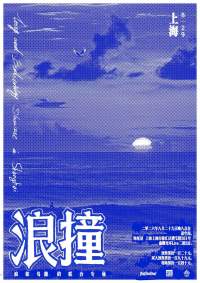 Wave, Birdstriking