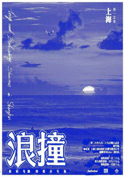 Wave, Birdstriking