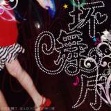 大地360 x byyb radio: Bad Dancehall (Y2K Party in a Baoshan Dancehall)