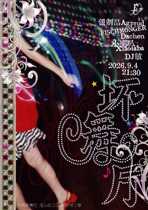 大地360 x byyb radio: Bad Dancehall (Y2K Party in a Baoshan Dancehall)