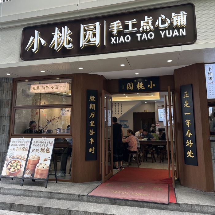 Xiao Taoyuan Doujiang & Youtiao (Fuxing Lu)