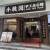 Xiao Taoyuan Doujiang & Youtiao (Fuxing Lu)