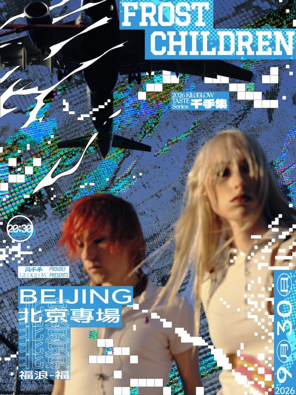 [Beijing] Kiloglow Presents: Frost Children 2026 Live at SmSh Territory ...