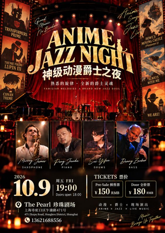 Anime Jazz Night at The Pearl | SmartShanghai