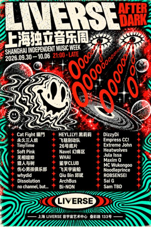 Shanghai Independent Music Week 上海独立音乐周开幕夜 (Free Live Music & DJs)